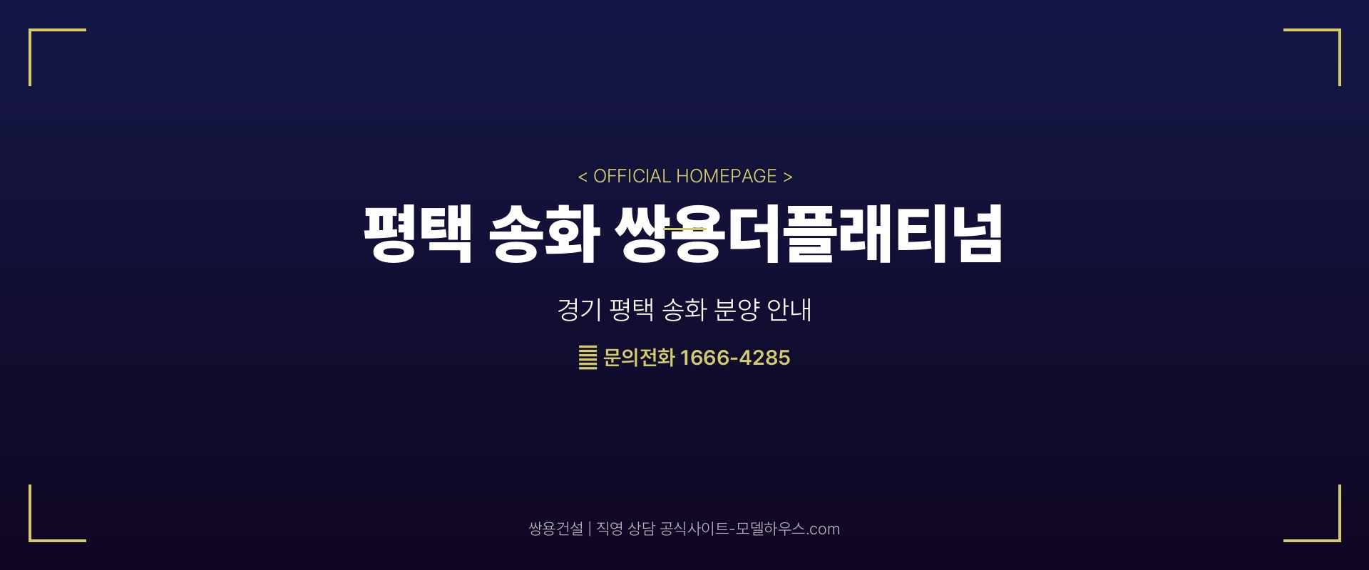 평택 송화 쌍용더플래티넘 조감도